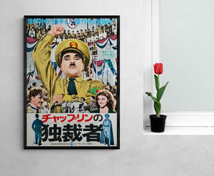 "The Great Dictator", Original Re-Release Japanese Movie Poster 1974, B2 Size (51 x 73cm)