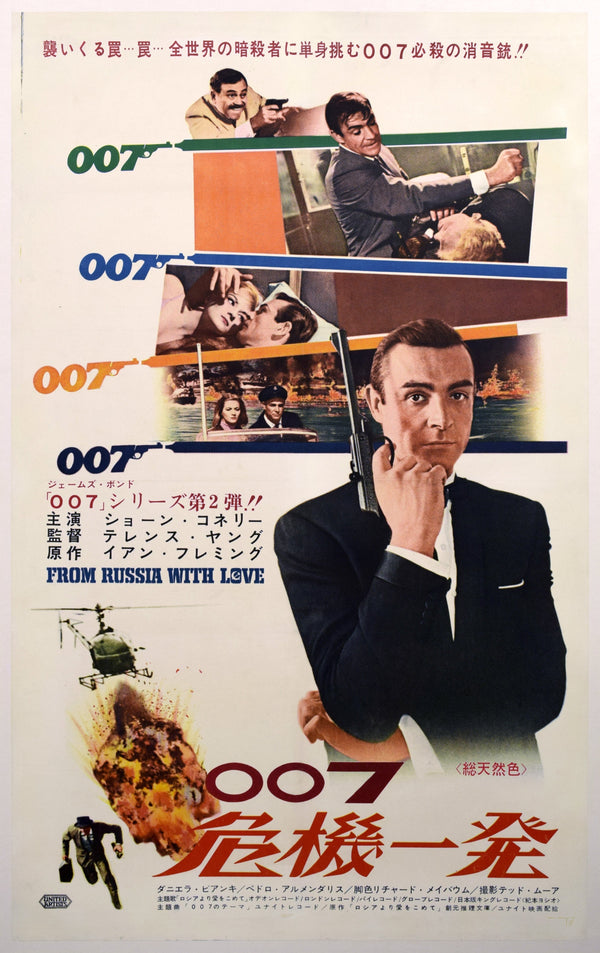 "Dr. No" (1962), "From Russia with Love" (1964) and "Goldfinger" (1965), First Release Ultra Rare Japanese Billboard B0 Posters (Each poster is 110 cm x 160 cm)