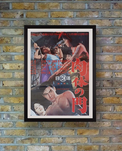 "Gate of Flesh",  (肉体の門, Nikutai no mon), Original Release Japanese Movie Poster 1964, B2 Size
