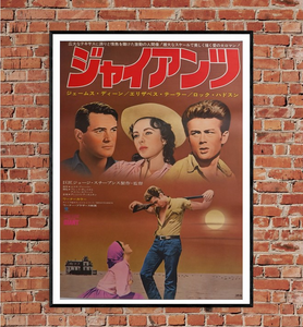 "Giant", Original Re-Release Japanese Movie Poster 1971, B2 Size