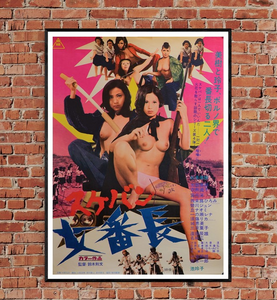 "Girl Boss Revenge: Sukeban", Original Release Japanese Movie Poster 1973, B2 Size