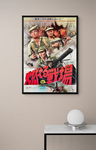 "Too Late the Hero", Original Release Japanese Movie Poster 1970, B2 Size (51 x 73cm)