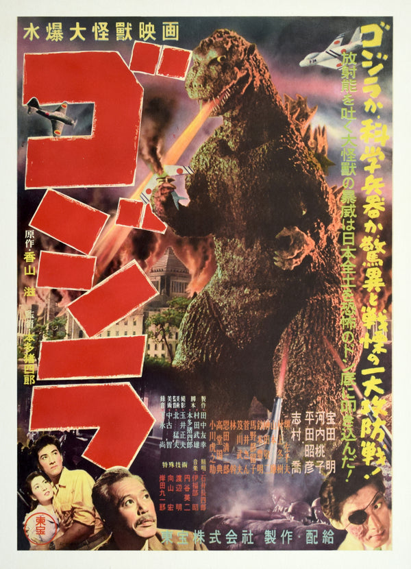"Godzilla", Original FIRST Release Japanese Movie Poster 1954, ULTRA RARE, Linen-Backed, B2 Size