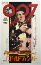 Load image into Gallery viewer, &quot;Dr. No&quot; (1962), &quot;From Russia with Love&quot; (1964) and &quot;Goldfinger&quot; (1965), First Release Ultra Rare Japanese Billboard B0 Posters (Each poster is 110 cm x 160 cm)
