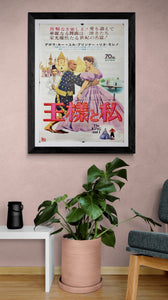 "The King and I", Original Re-Release Japanese Movie Poster 1962, B2 Size (51 x 73cm)