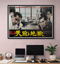 Load image into Gallery viewer, &quot;High and Low&quot;, Original Re-Release large format B1 Size Japanese Poster 1977, Akira Kurosawa, (71 x 103cm)
