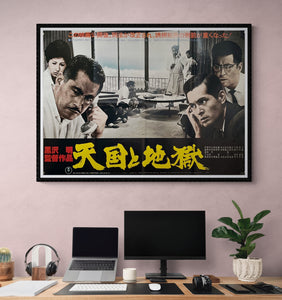 "High and Low", Original Re-Release large format B1 Size Japanese Poster 1977, Akira Kurosawa, (71 x 103cm)