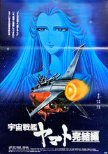 Load image into Gallery viewer, &quot;Final Yamato&quot;, Original Release Japanese Movie Poster 1982, B2 Size (51 x 73cm)
