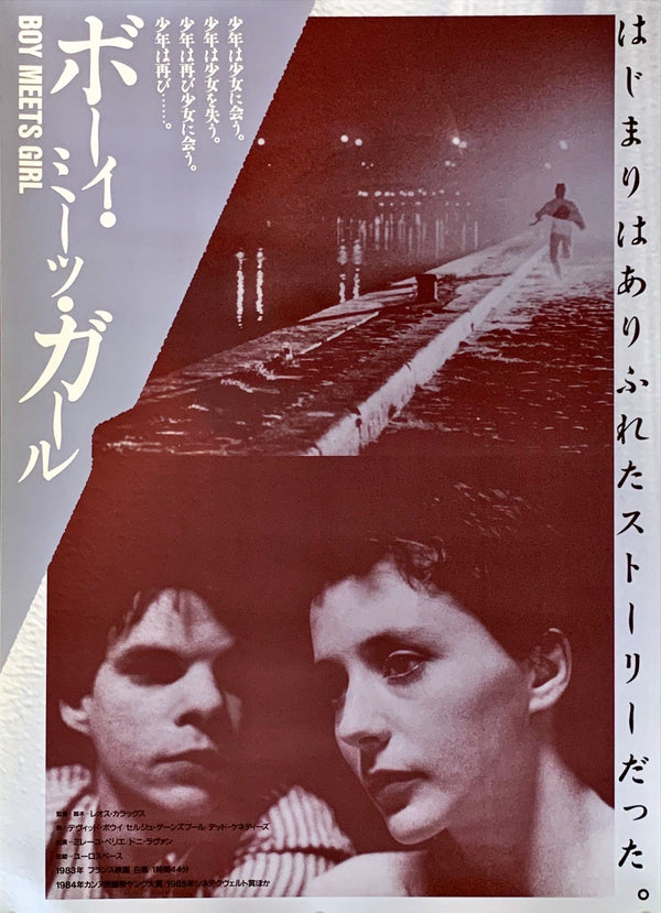 "Boy Meets Girl", Original Release Japanese Movie Poster 1984, B2 Size (51 x 73 cm)