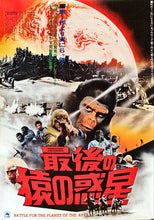 Load image into Gallery viewer, &quot;Battle for the Planet of the Apes&quot;, Original Release Japanese Poster 1973, B2 Size (51 x 73cm)
