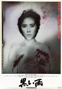 "Black Rain", Original Release Japanese Movie Poster 1989, B2 Size (51 x 73cm)