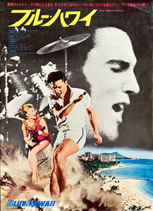 "Blue Hawaii", Original Re-Release Japanese Movie Poster 1972, Rare, B2 Size (51 x 73cm)