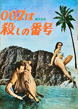 Load image into Gallery viewer, &quot;Dr. No&quot;, Original First Release Japanese Movie Pamphlet 1962, ULTRA RARE, A4 Size (21 x 30cm)
