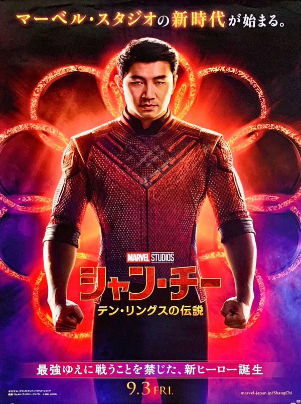 "Shang-Chi and The Legend of The Ten Rings", Original Release Japanese Movie Poster 2021, B2 Size (51 x 73cm)