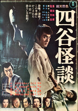 Load image into Gallery viewer, &quot;Illusion of Blood&quot;, Original Japanese Movie Poster 1965, B2 Size (51 x 73cm)
