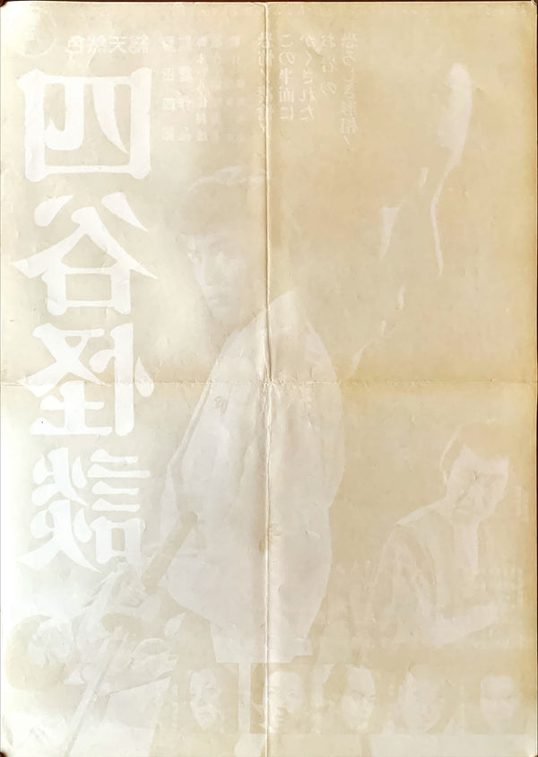 "Illusion of Blood", Original Japanese Movie Poster 1965, B2 Size (51 x 73cm)
