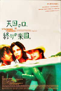 "Y tu mamá también", Original Japanese Movie Poster 2001, B2 Size (51 x 73cm)