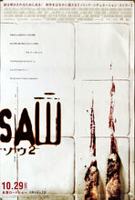 Load image into Gallery viewer, &quot;Saw 2&quot;, Original Japanese Movie Poster 2005, B2 Size (51 x 73cm)
