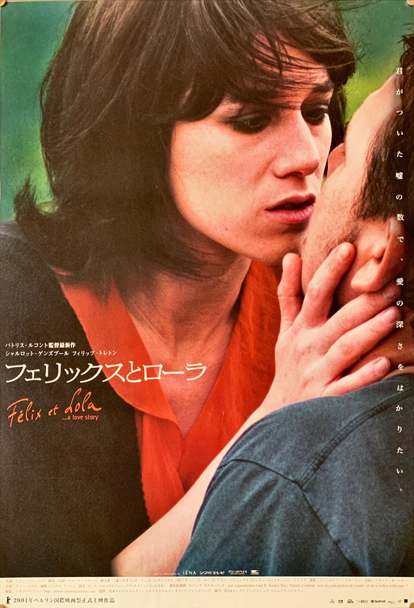 "Félix et Lola!", Original First Release Japanese Movie Poster 2001, B2 Size (51 x 73cm)