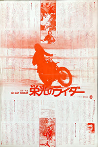 "On Any Sunday", Original Release Japanese Movie Poster 1971, B3 Size