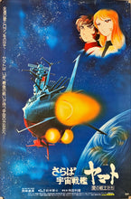 Load image into Gallery viewer, &quot;Farewell to Space Battleship Yamato&quot;, Original First Release Japanese Movie Poster 1978, B2 Size (51 x 73cm)
