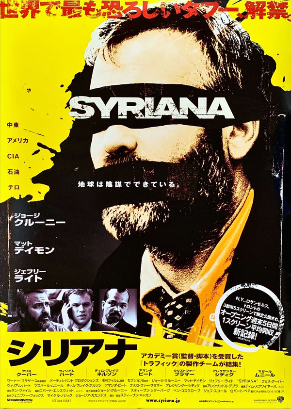 "Syriana", Original Release Japanese Movie Poster 2005, B2 Size (51 x 73cm)