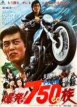 Load image into Gallery viewer, &quot;Detonation 750cc&quot;, Original Release Japanese Movie Poster 1976, B2 Size (51 x 73cm)
