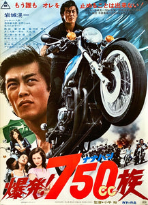 "Detonation 750cc", Original Release Japanese Movie Poster 1976, B2 Size (51 x 73cm)