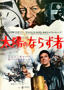 "Action Man", Original Release Japanese Movie Poster 1967, B2 Size (51 x 73cm)