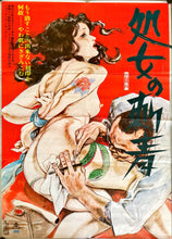 Load image into Gallery viewer, &quot;Shojo no irezumi&quot;, (Tattooed Virgin) Original Release Japanese Movie Poster 1976, B2 Size (51 x 73cm)

