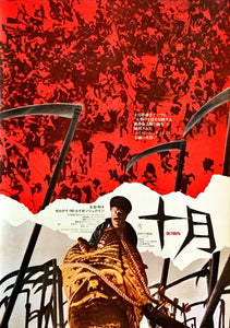 "October (Ten Days that Shook the World)", Original Release Japanese Movie Poster 1968, B2 Size (51 x 73cm)