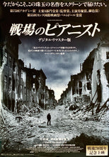 Load image into Gallery viewer, &quot;The Pianist&quot;, Original Japanese Movie Poster 2015, B2 Size (51 x 73cm)
