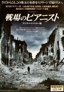 "The Pianist", Original Japanese Movie Poster 2015, B2 Size (51 x 73cm)