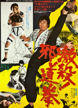 Load image into Gallery viewer, &quot;Soul of Chiba&quot;, Original Release Japanese Movie Poster 1977, B2 Size (51 x 73cm)
