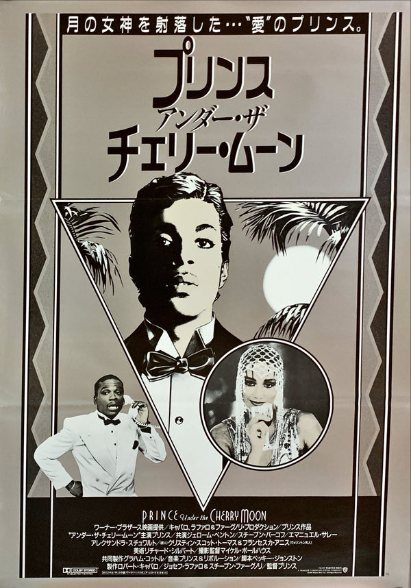 "Under the Cherry Moon", Original Release Japanese Movie Poster 1986, B2 Size (51 x 73cm)