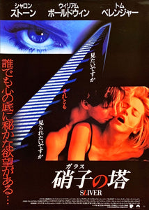 "Sliver", Original Release Japanese Movie Poster 1993, B2 Size (51 x 73cm)
