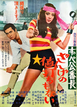 Load image into Gallery viewer, &quot;Delinquent Girl Boss: Unworthy of Penance&quot;, Original Release Japanese Movie Poster 1971, B2 Size (51 x 73cm)
