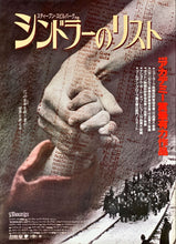 Load image into Gallery viewer, &quot;Schindler`s List&quot;, Original Release Japanese Poster 1993, B2 Size (51 x 73cm)
