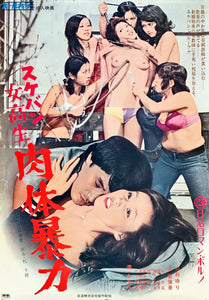"Schoolgirl Physical Violence" (Sukeban Nikutaibouryoku), Original Release Japanese Movie Poster 1973, Nikkatsu, B2 Size (51 x 73cm)