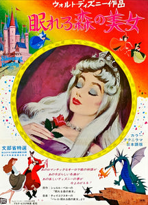 "Sleeping Beauty", Original Re-Release Japanese Movie Poster 1970, B2 Size (51 x 73cm)