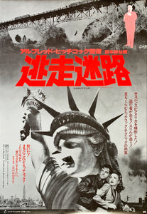 "Saboteur", Original Re-Release Japanese Movie Poster 1979, Alfred Hitchcock, B2 Size (51 x 73cm)