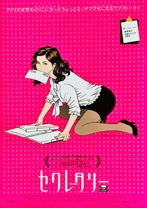 "Secretary", Original Release Japanese Movie Poster 2002, Very Rare, B2 Size (51 x 73cm)