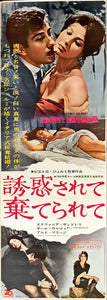 "Seduced and Abandoned", Original Release Japanese Movie Poster 1964, STB Tatekan