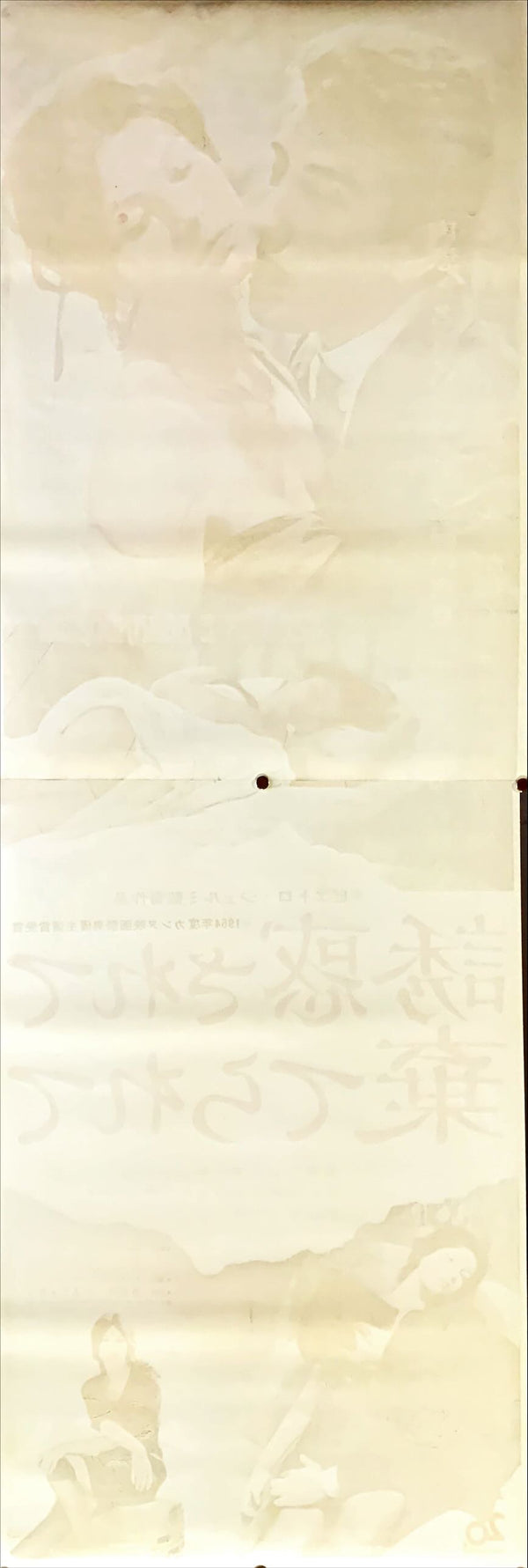 "Seduced and Abandoned", Original Release Japanese Movie Poster 1964, STB Tatekan