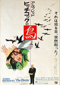 "Birds", Original Release Japanese Movie Poster 1963, Very Rare, B2 Size (51 x 73cm)