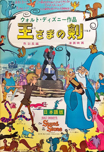"The Sword in the Stone", Original First Release Japanese Movie Poster 1963, Ultra Rare, B2 Size (51 x 73cm)