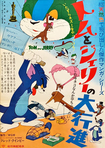 "Tom and Jerry", Original Re-Release Japanese Movie Poster 1963, Ultra Rare, B2 Size (51 x 73cm)