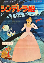 Load image into Gallery viewer, &quot;Cinderella&quot;, Original First Re-Release Japanese Movie Poster 1961, Ultra Rare, B2 Size (51 x 73cm)
