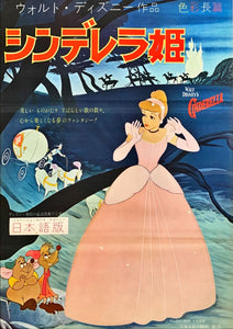 "Cinderella", Original First Re-Release Japanese Movie Poster 1961, Ultra Rare, B2 Size (51 x 73cm)