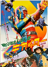 Load image into Gallery viewer, &quot;Android Kikaider (人造人間キカイダー, Jinzō Ningen Kikaidā)&quot;, Original Release Japanese Movie Poster 1972, Rare, Mint Condition, B2 Size (51 x 73cm)
